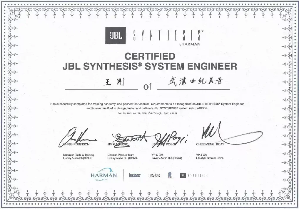 JBL Synthesis认证